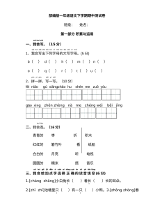 人教版小学一年级语文下册期中考试试卷