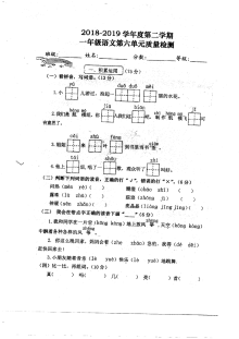 人教版小学一年级语文下册第六单元测试卷