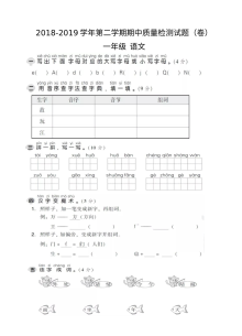 人教版一年级下册语文期中考试试卷（城南小学）