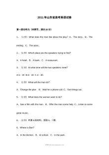 2011年山东省高考英语真题及参考答案（人教版）