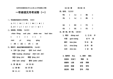 部编版小学一年级语文下册第一次月考试卷
