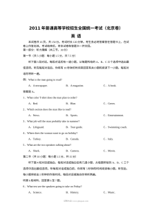 2011年全国高考英语真题试卷（人教版）及答案解析