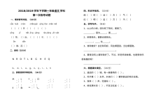 部编版小学一年级语文下册第一次月考试卷