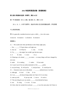 2011年普通高等学校招生全国统一考试英语试卷（新课标卷）含答案解析