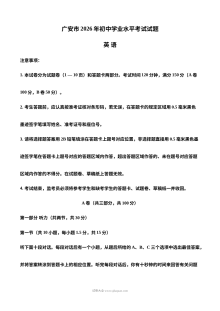 2026年四川省广安市初中学业水平考试英语真题（人教版）