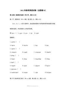 2011年全国卷II高考英语真题试卷（人教版含答案解析）