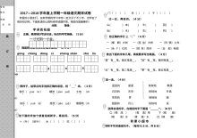 人教版小学一年级语文上册期末测试卷