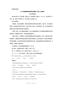 2010年天津高考英语真题试卷（含答案）