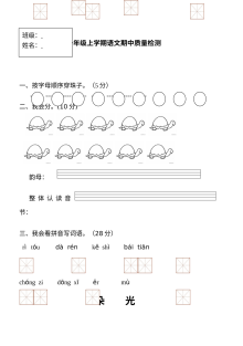 人教版小学一年级语文上册期中考试试题（第1-4单元）