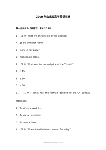 2010年山东省高考英语真题（人教版）含答案解析
