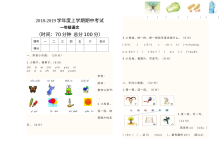 人教版小学一年级语文期中考试试卷
