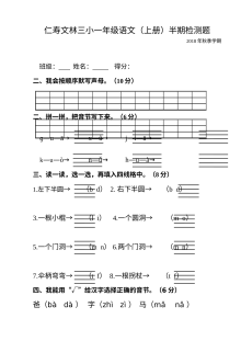 人教版小学一年级语文半期（期中）测试卷
