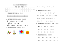 人教部编版小学一年级语文上册期中考试试卷