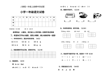 人教版小学一年级语文上册期中考试试题