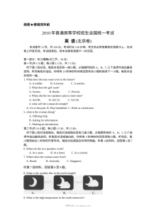 2010年北京市高考英语真题试卷（含参考答案）