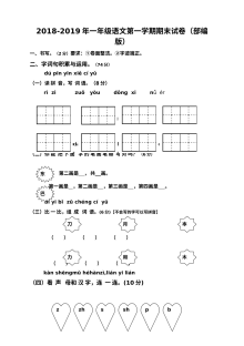 部编版小学一年级语文第一学期期末测试卷