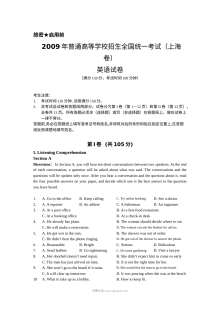 2009年上海市高考英语真题试卷（Word解析版，含听力原文）
