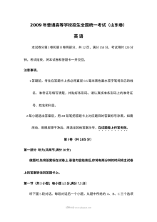 2009年山东省高考英语真题试卷（人教版）含答案