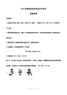 2026年陕西省初中学业水平考试英语真题（人教版·中考）