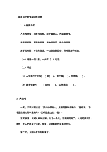 部编版小学一年级语文上册短文阅读专项练习卷