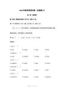 2009年普通高等学校招生全国统一考试英语试卷（全国卷II）含答案解析
