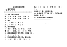 部编版小学一年级上册语文园地五同步练习题（人教版）