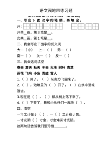 部编版小学一年级上册语文园地四同步练习题