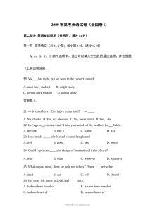 2009年普通高等学校招生全国统一考试英语试卷（全国卷Ⅰ）含答案解析