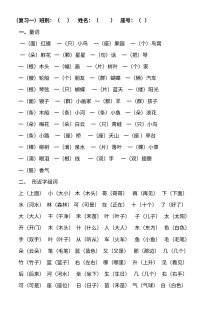 部编版小学一年级上册语文积累知识专项复习试卷
