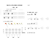部编版小学一年级上册语文第一次月考试卷（人教版）