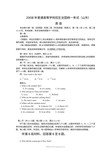 2008年山东省高考英语真题（人教版）及答案