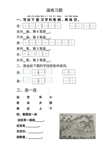 部编版小学一年级语文上册识字（二）第6课《画》同步练习题