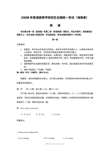 2008年海南省高考英语真题试卷（含答案解析）