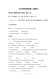 2008年普通高等学校招生全国统一考试英语试卷（全国卷Ⅰ）含答案解析