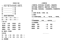 部编版小学一年级语文上册第11课《项链》同步练习