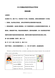 2026年山东省烟台市初中学业水平考试英语真题（人教版）