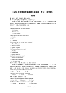 2008年北京市高考英语真题试卷（人教版）含答案解析
