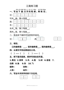 部编版小学一年级语文上册第3课《江南》同步练习题