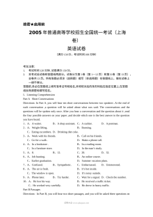 2005年上海市高考英语真题试卷（Word版）