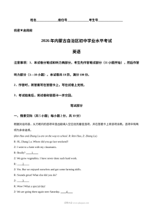 2026年内蒙古自治区初中学业水平考试英语真题（人教版·含听力）