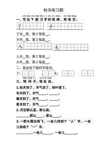 部编版小学一年级语文上册第1课《秋天》同步练习题
