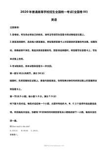 2020年普通高等学校招生全国统一考试（全国卷Ⅲ）英语试题精编解析版