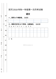 苏教版小学一年级语文上册第一次月考试卷