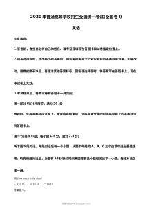 2020年普通高等学校招生全国统一考试（全国卷Ⅰ）英语试题精编解析版