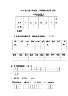 人教版小学一年级语文下册第七、八单元综合练习卷