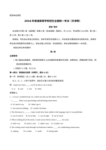 2016年天津市高考英语真题及参考答案（人教版）