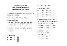 人教版小学一年级下册语文第二单元测试题