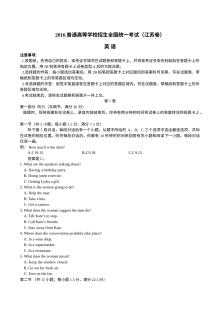 2016年江苏省高考英语真题及参考答案（人教版）