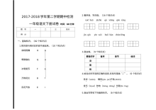 人教版小学一年级语文下册期中测试卷