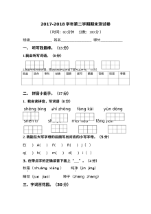 人教版小学一年级语文下册期末测试卷